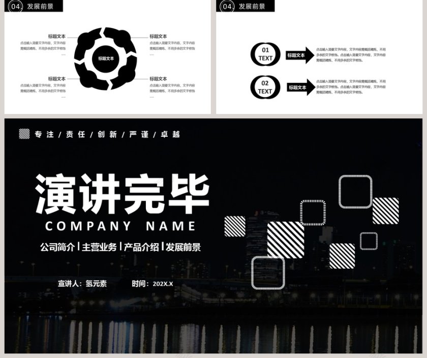 公司介绍公司简介PPT模板第5张