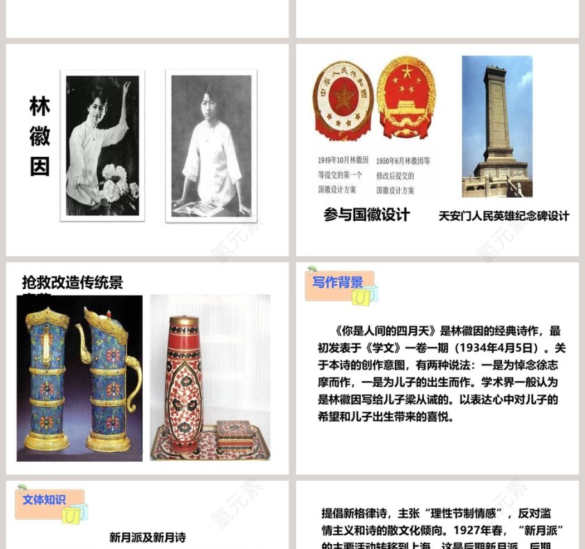 课文解析你是人间的四月天语文课件PPT第2张