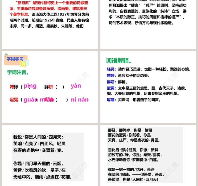 课文解析你是人间的四月天语文课件PPT第3张