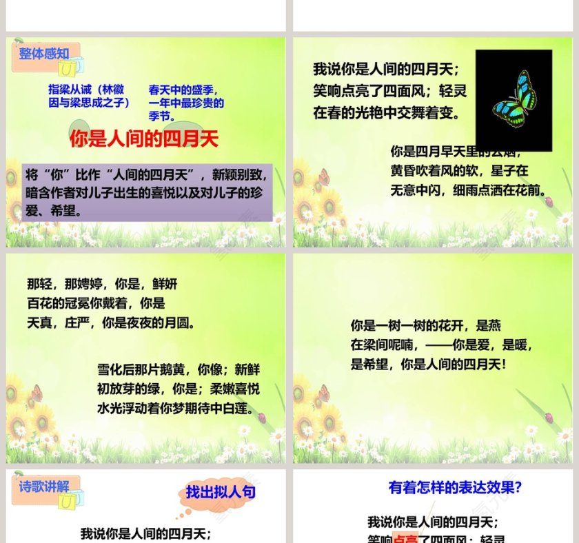 课文解析你是人间的四月天语文课件PPT第4张