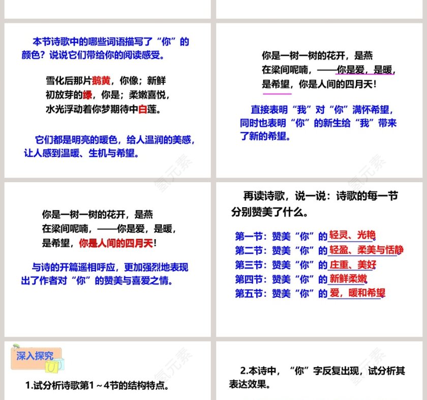 课文解析你是人间的四月天语文课件PPT第6张