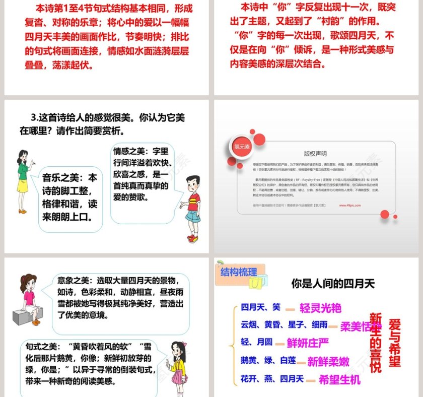 课文解析你是人间的四月天语文课件PPT第7张