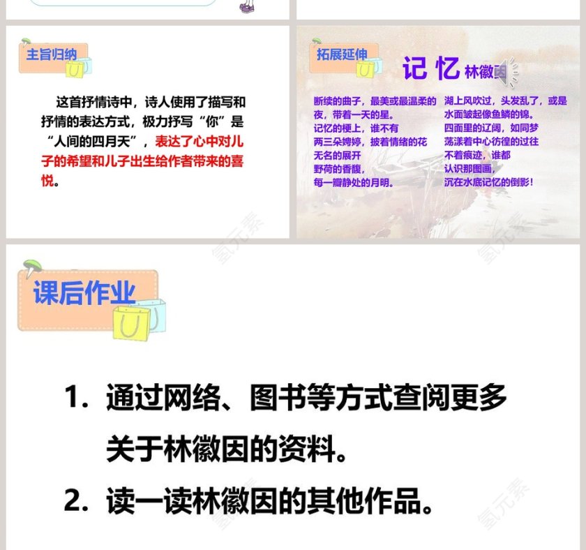 课文解析你是人间的四月天语文课件PPT第8张