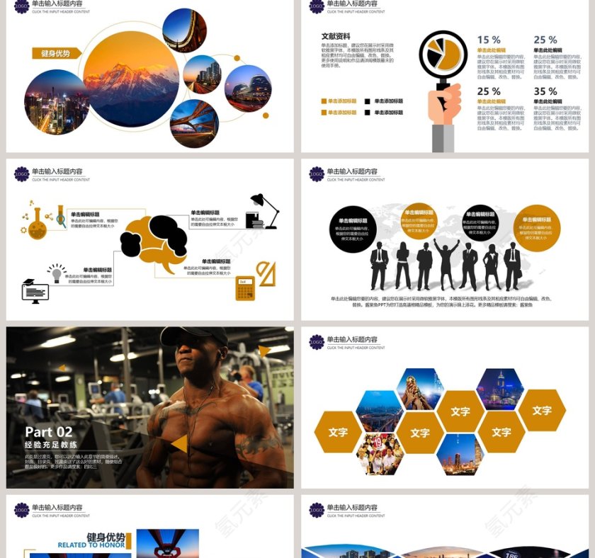 瑜伽运动健身PPT  第2张