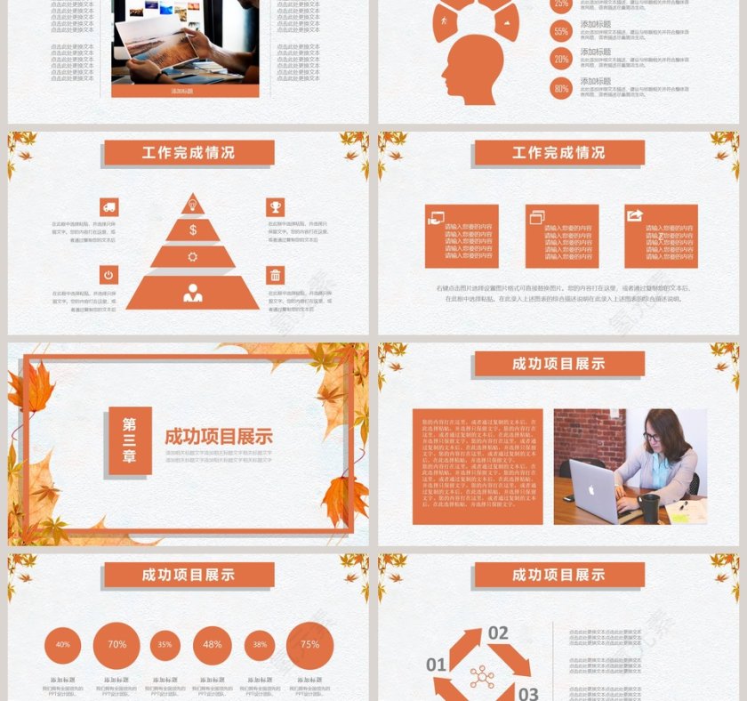 黄色简约2019季度秋季计划汇报PPT第3张