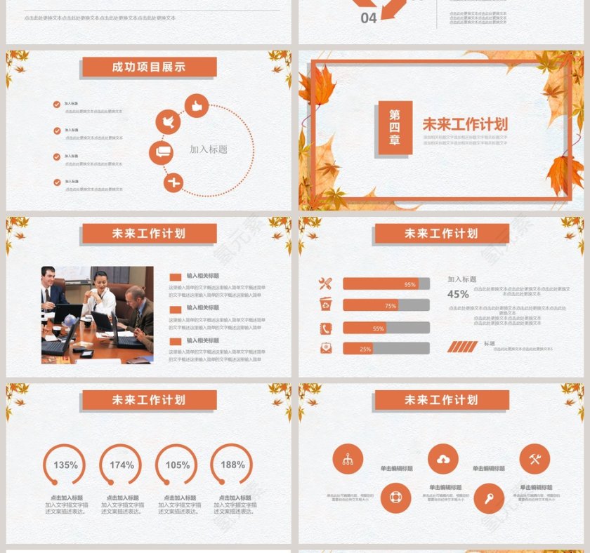 黄色简约2019季度秋季计划汇报PPT第4张