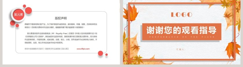 黄色简约2019季度秋季计划汇报PPT第5张