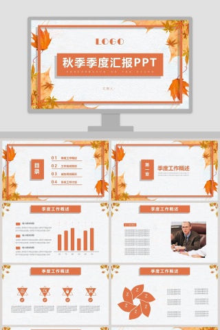 黄色简约2019季度秋季计划汇报PPT