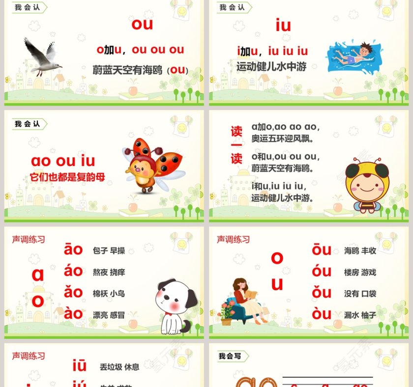 一年级上册拼音语文课件PPT模板第2张