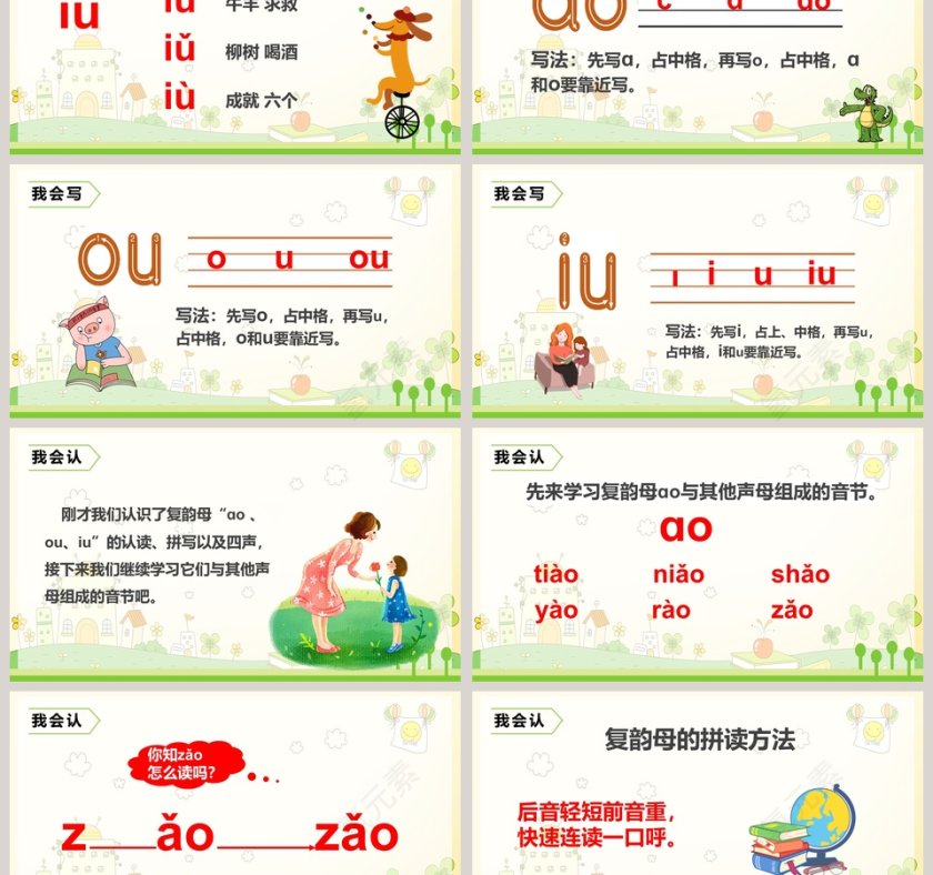 一年级上册拼音语文课件PPT模板第3张