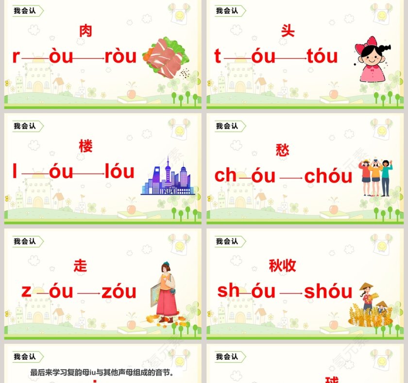 一年级上册拼音语文课件PPT模板第5张