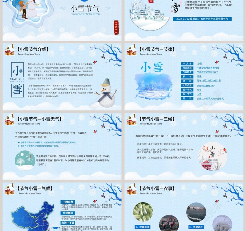 小雪主题班会ppt第3张