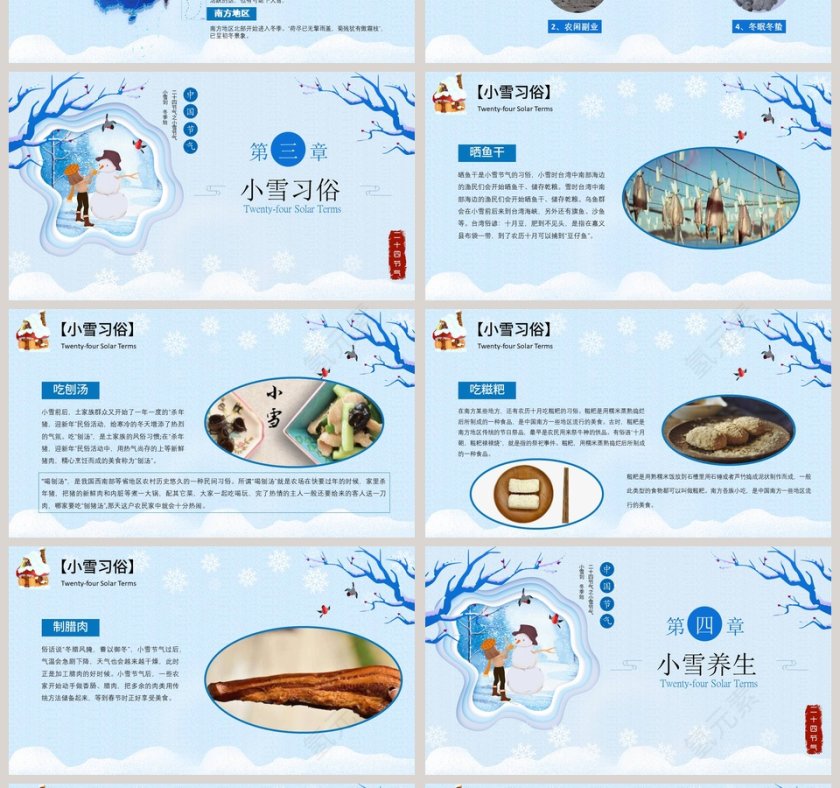 小雪主题班会ppt第4张