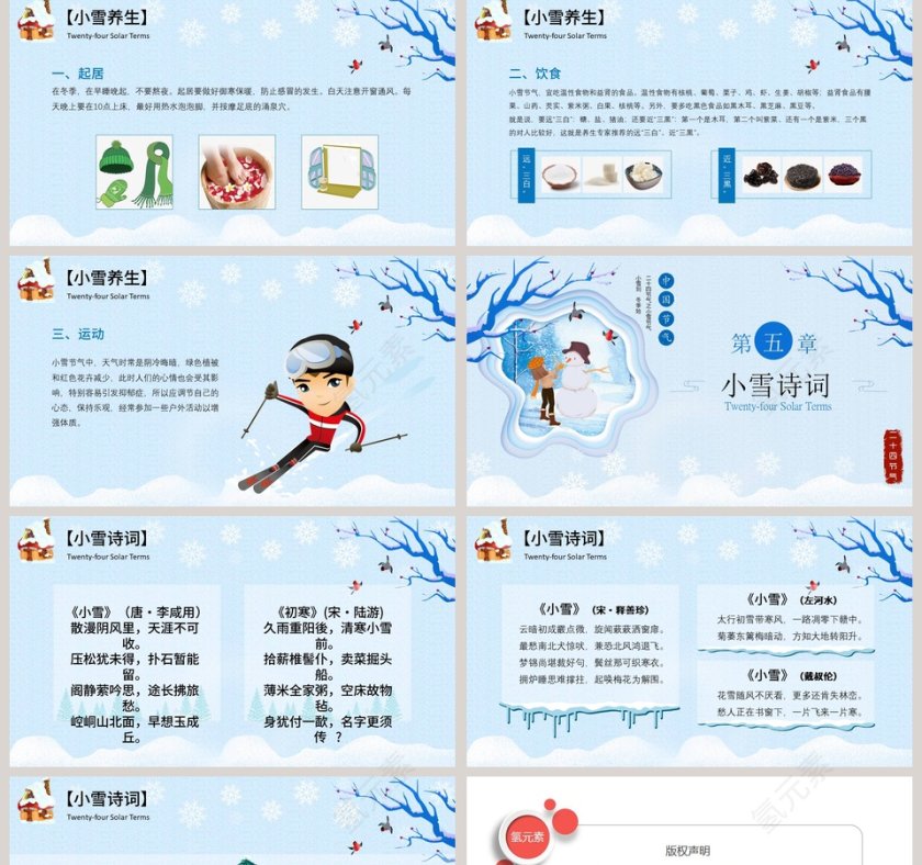 小雪主题班会ppt第5张