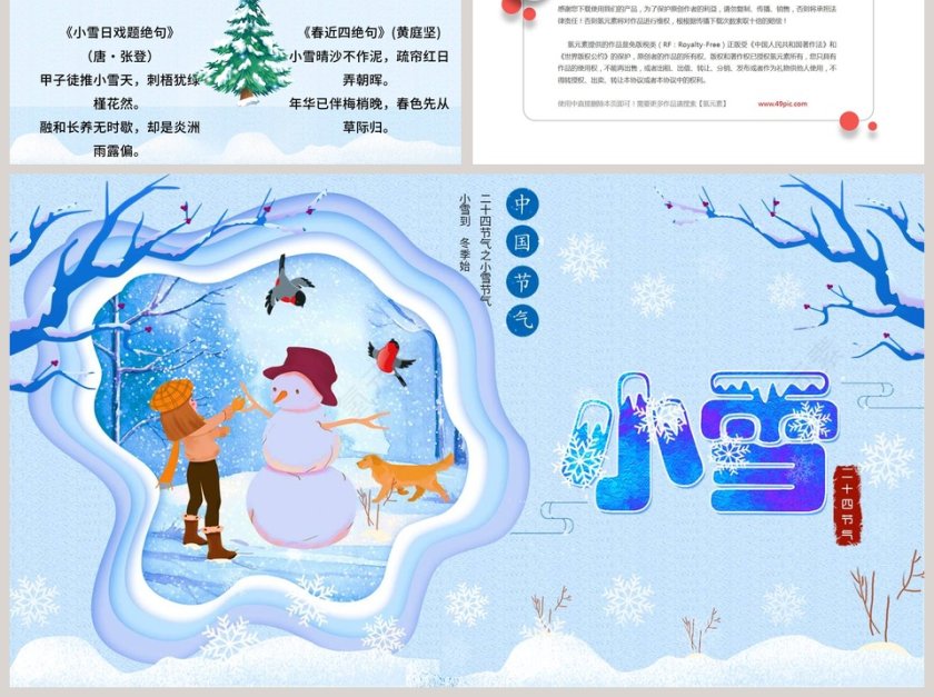 小雪主题班会ppt第6张