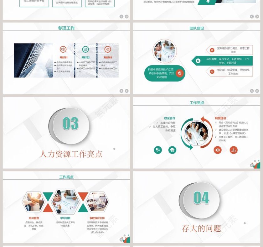 大气新年年终总结PPT模板第4张