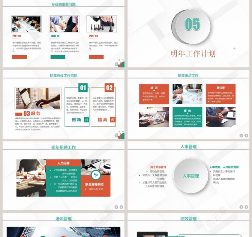 大气新年年终总结PPT模板第5张