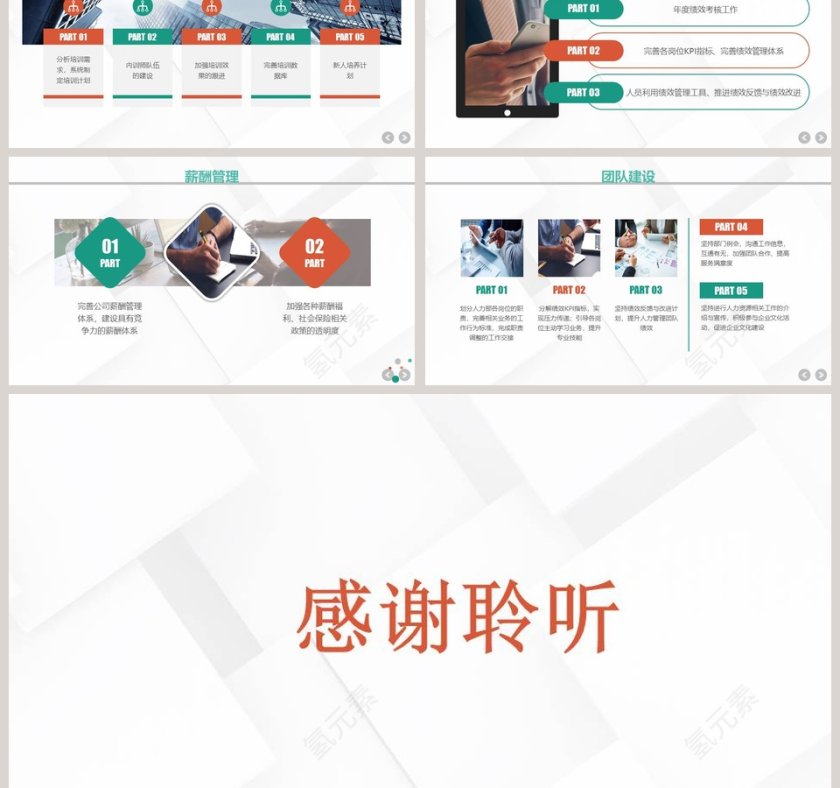 大气新年年终总结PPT模板第6张