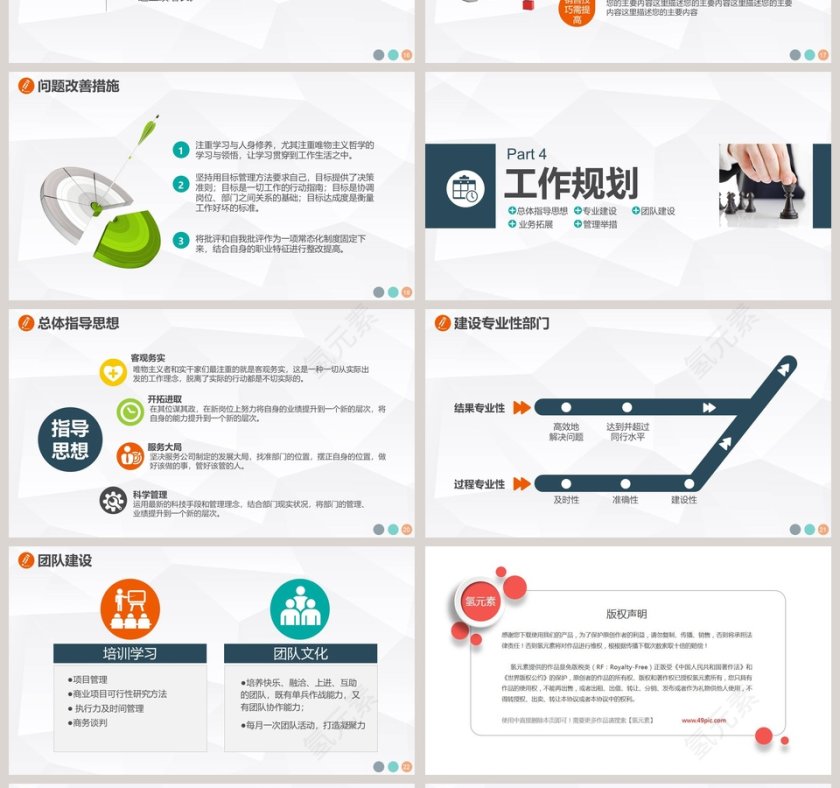 简约商务岗位竞选报告PPT模板第4张