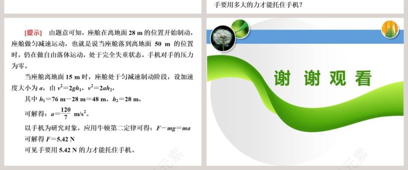 第-5教学ppt课件第8张