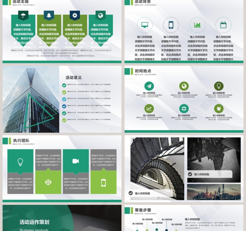 时尚简约活动策划执行方案活动策划PPT第2张