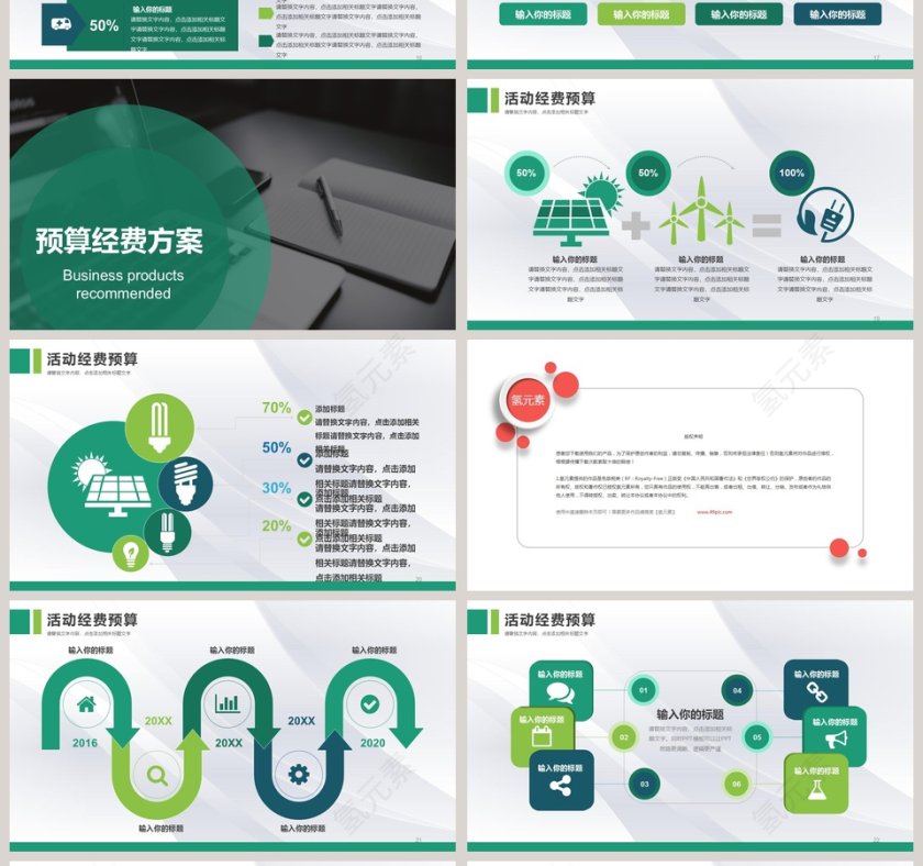 时尚简约活动策划执行方案活动策划PPT第4张