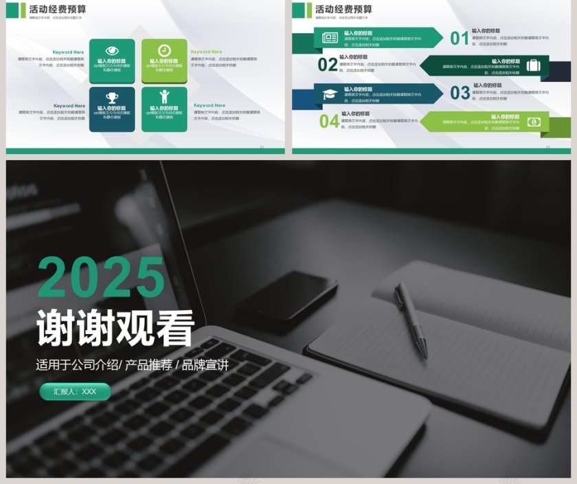 时尚简约活动策划执行方案活动策划PPT第5张