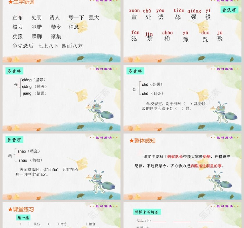 一块奶酪教材解读PPT课件第2张