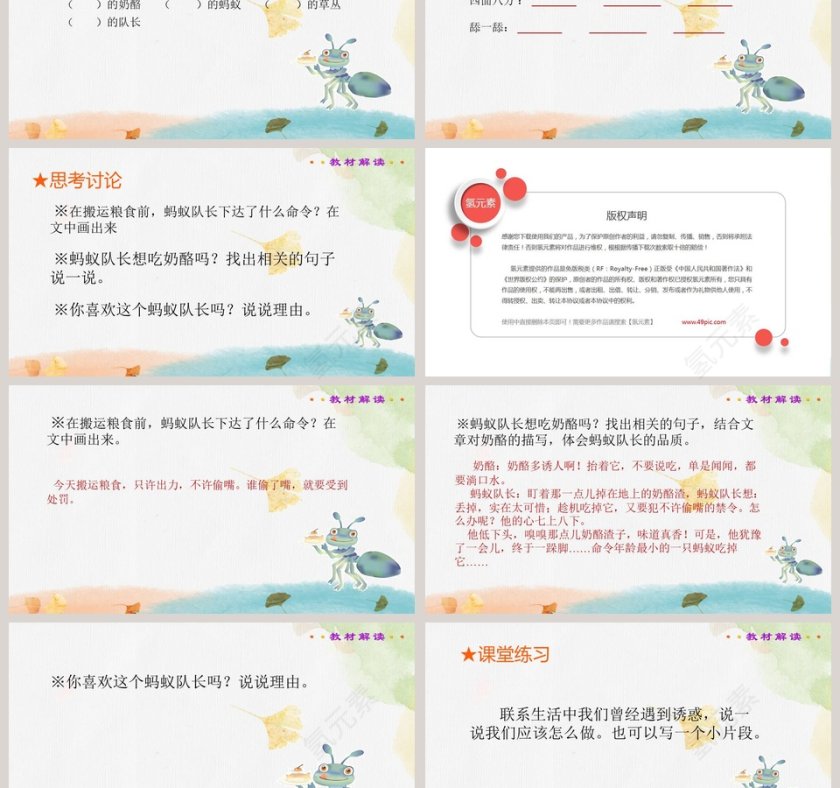 一块奶酪教材解读PPT课件第3张