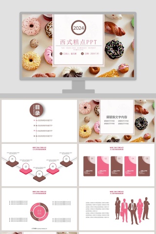 西式糕点PPT模板美食中餐饮PPT模板
