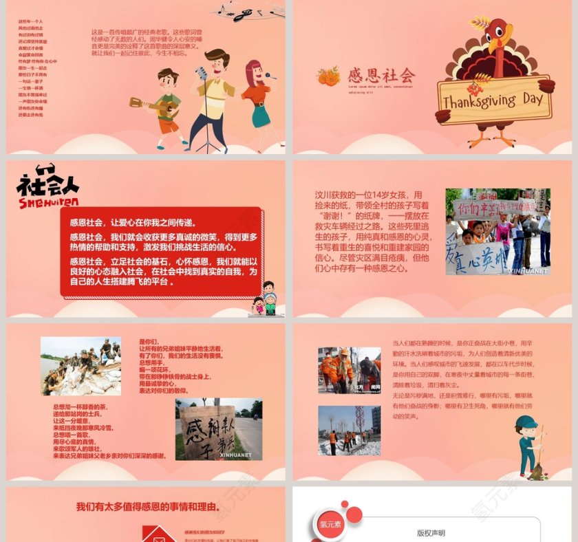学会感恩与爱同行感恩节教育主题班会节日介绍PPT模板第5张