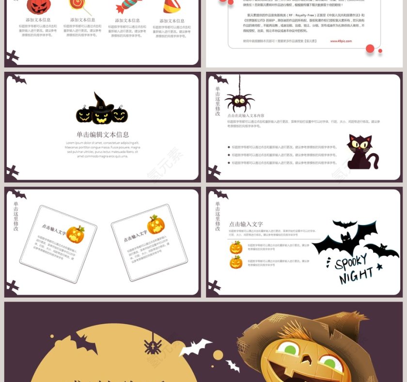 不给糖就捣乱万圣节快乐主题PPT模板第3张