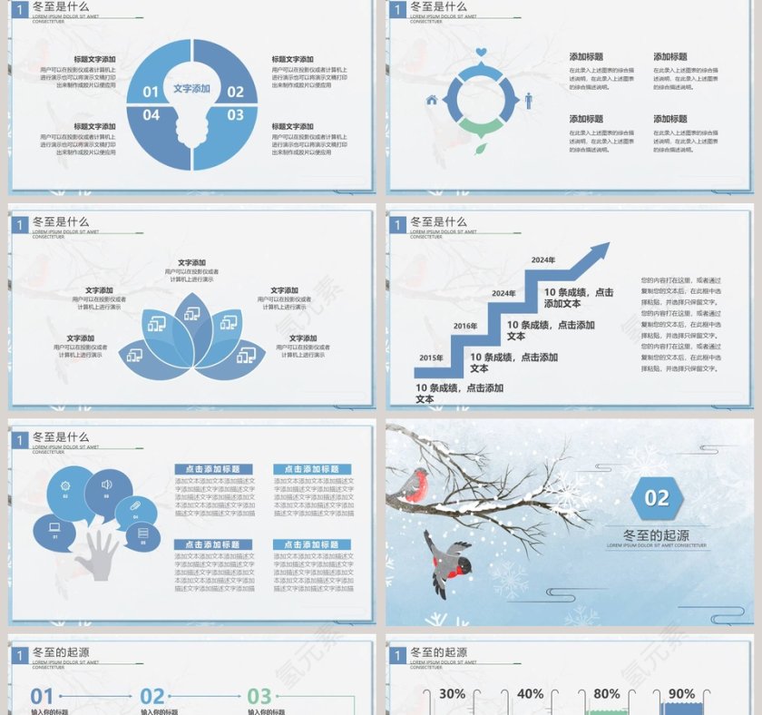 中国风冬至节气主题汇报冬季冬至PPT第2张