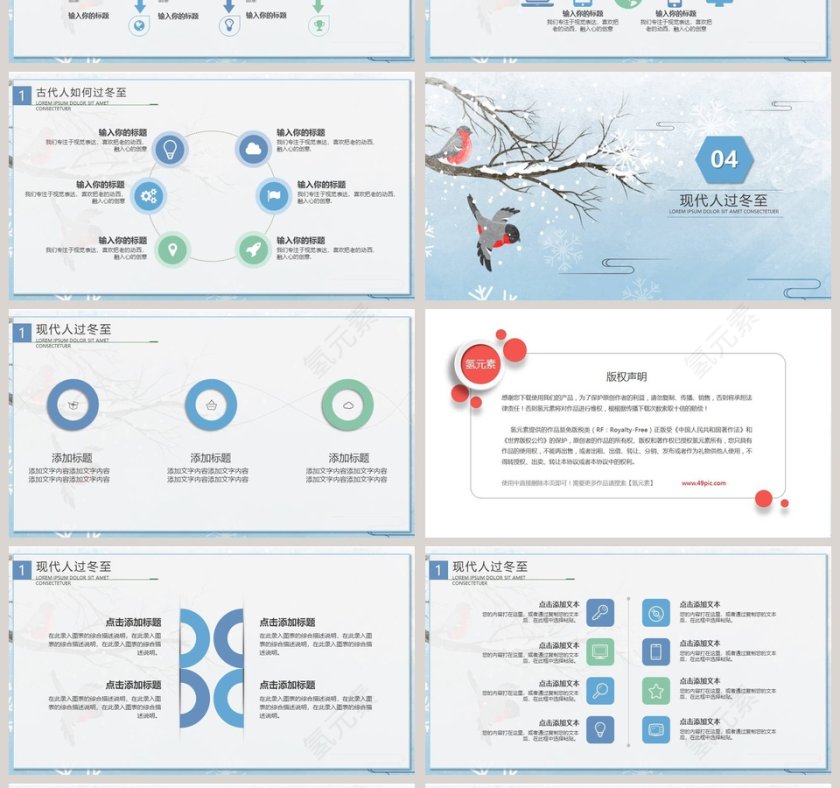 中国风冬至节气主题汇报冬季冬至PPT第4张