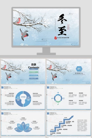 中国风冬至节气主题汇报冬季冬至PPT
