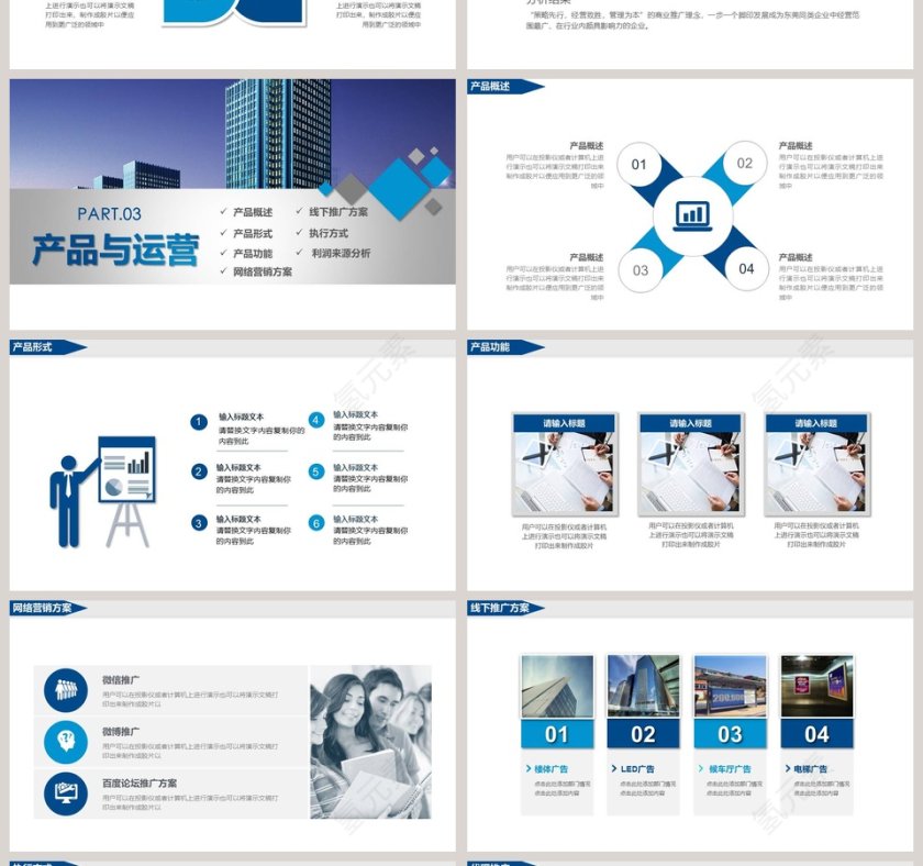 创业投资策划书PPT模板第4张