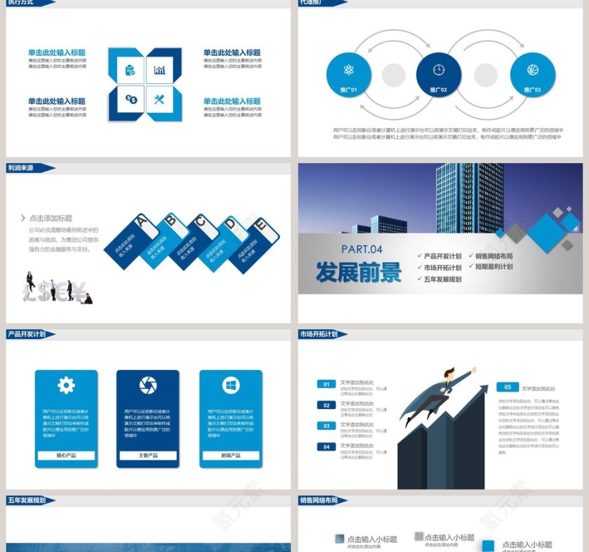 创业投资策划书PPT模板第5张