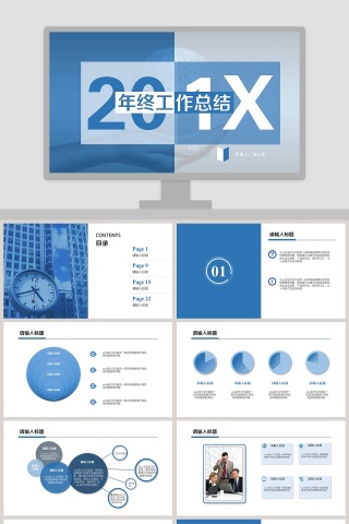 蓝色简约20xx年终工作总结PPT