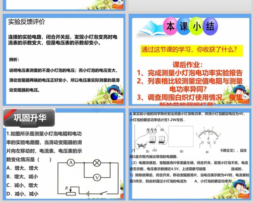九年级物理上册第十四章-电功率教学ppt课件第6张