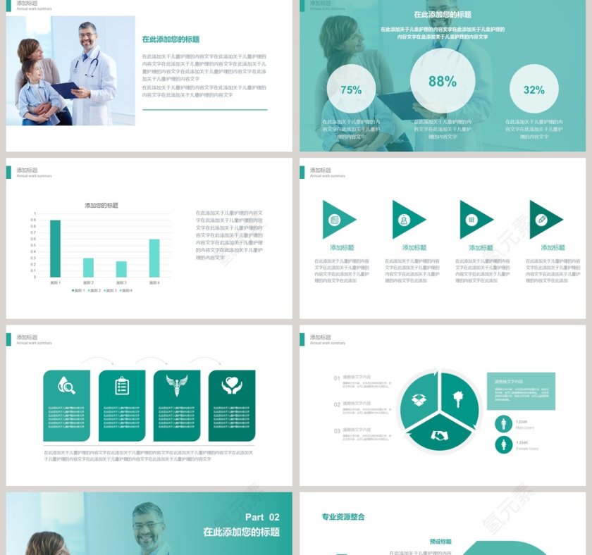 2019医院儿童护理模板婴儿儿童护理动态PPT第2张