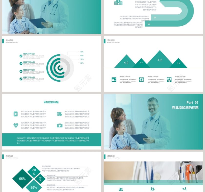 2019医院儿童护理模板婴儿儿童护理动态PPT第3张