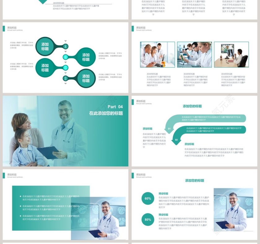 2019医院儿童护理模板婴儿儿童护理动态PPT第4张