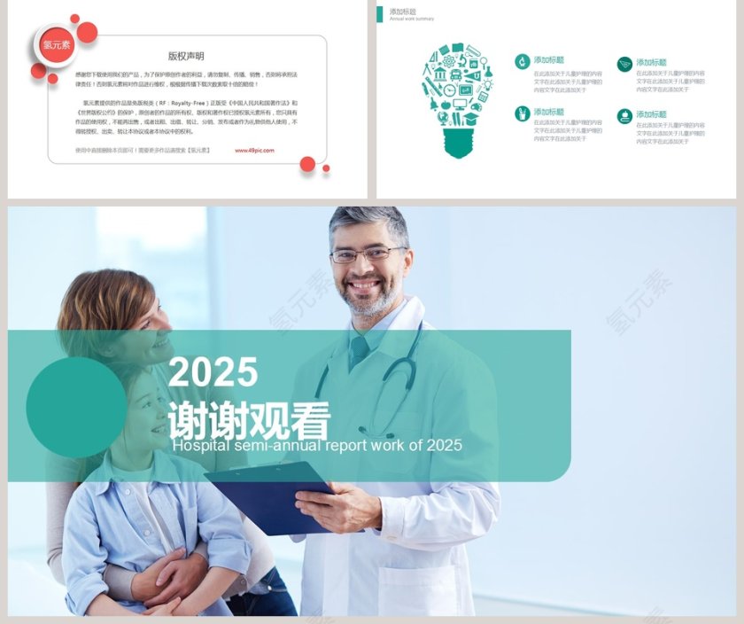 2019医院儿童护理模板婴儿儿童护理动态PPT第5张