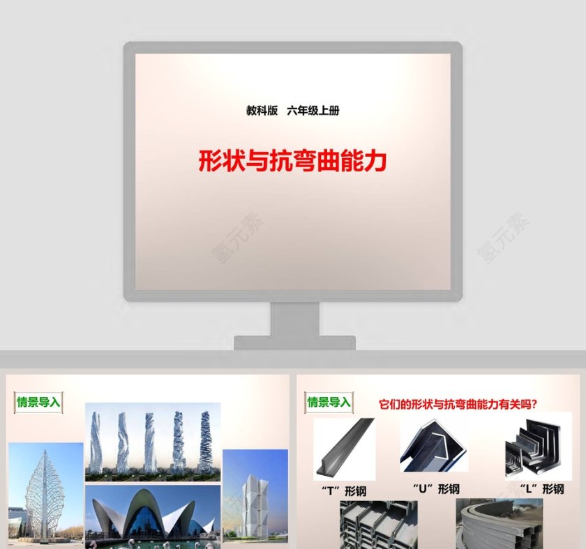 教科版   六年级上册教学ppt课件第1张