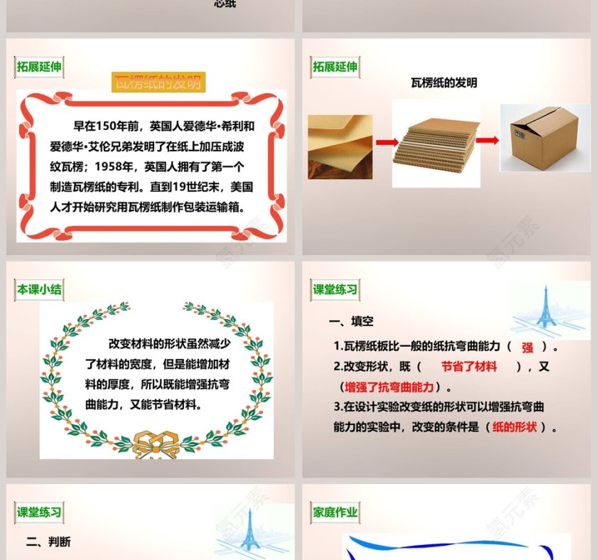 教科版   六年级上册教学ppt课件第4张