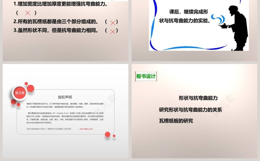 教科版   六年级上册教学ppt课件第5张