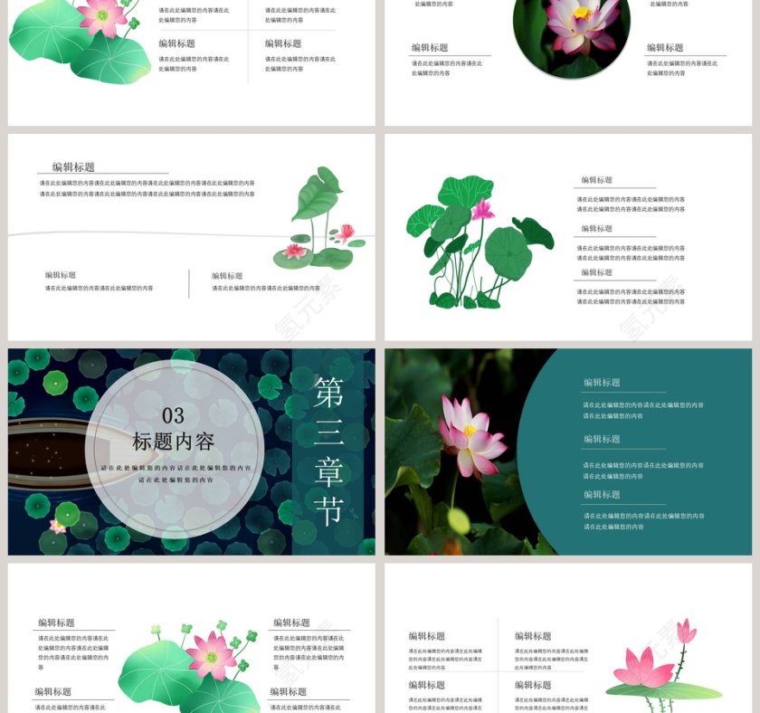 绿色清新简约大气夏天你好PPT模板第3张