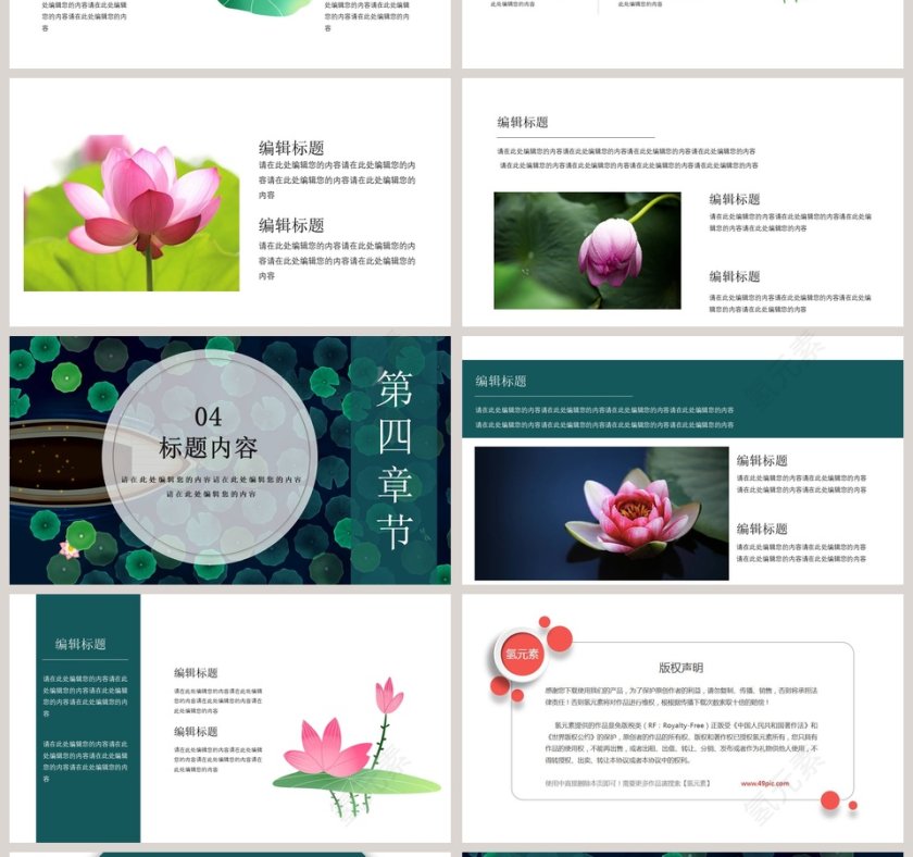 绿色清新简约大气夏天你好PPT模板第4张