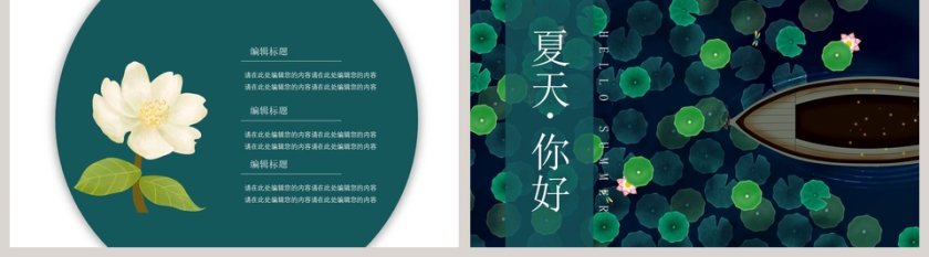绿色清新简约大气夏天你好PPT模板第5张