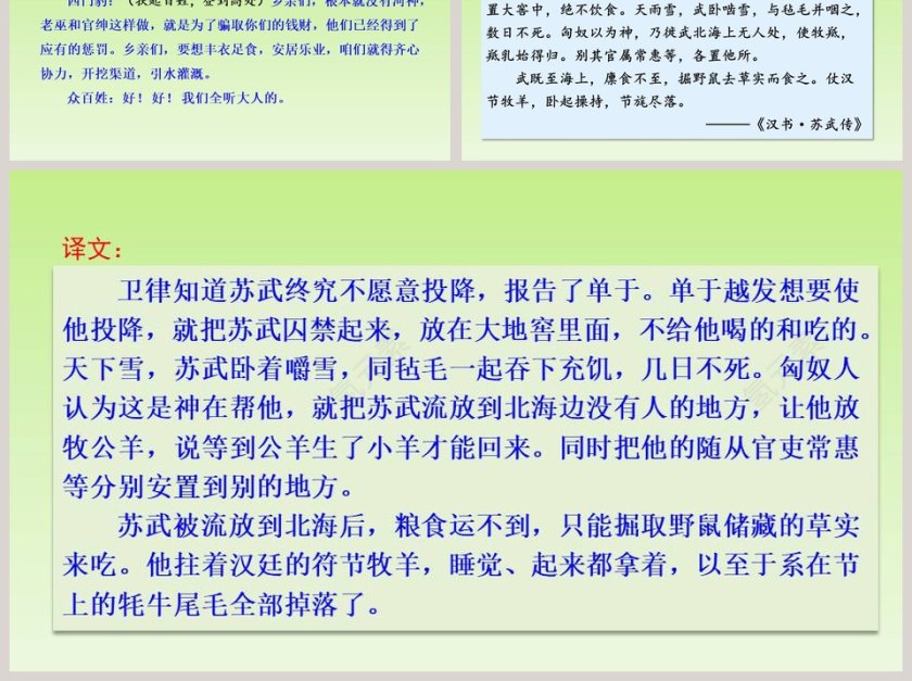 课文解析四年级语文上册西门豹治邺语文课件PPT第6张